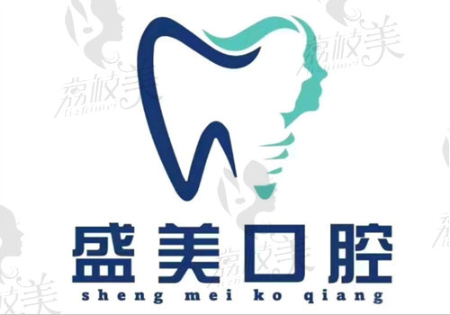 温州盛美口腔门诊部