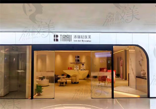 金华添瑞轻医疗美容诊所