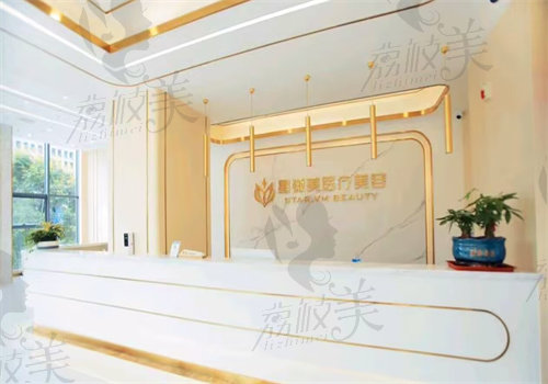 株洲星薇美医疗美容门诊部