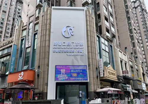 绵阳朗睿口腔（花园南街店）