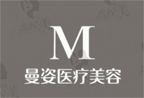 大同市平城区曼姿医疗美容诊所