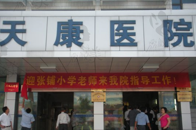滁州天长天康医院口腔科