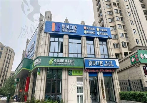 嘉兴海宁德贝口腔门诊部