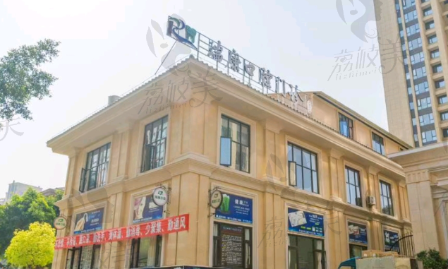弥勒瑞康口腔门诊