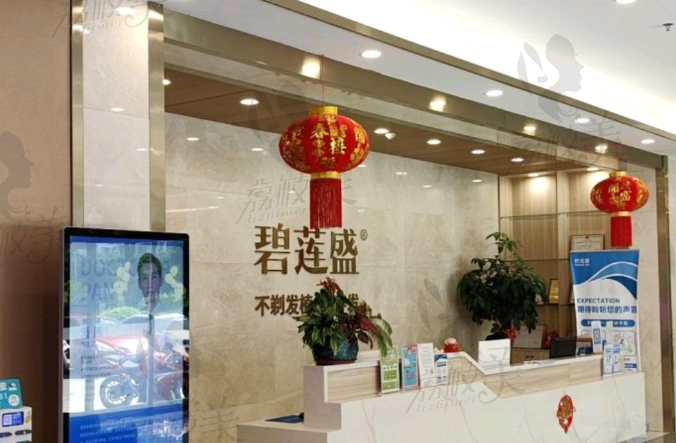 ?？诒躺徥⑨t(yī)療美容醫(yī)院（植發(fā)科）