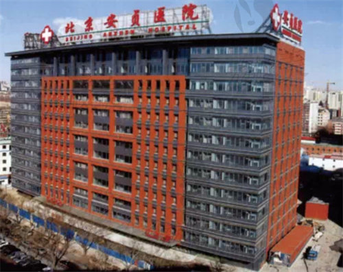 北京安貞醫(yī)院整形美容科
