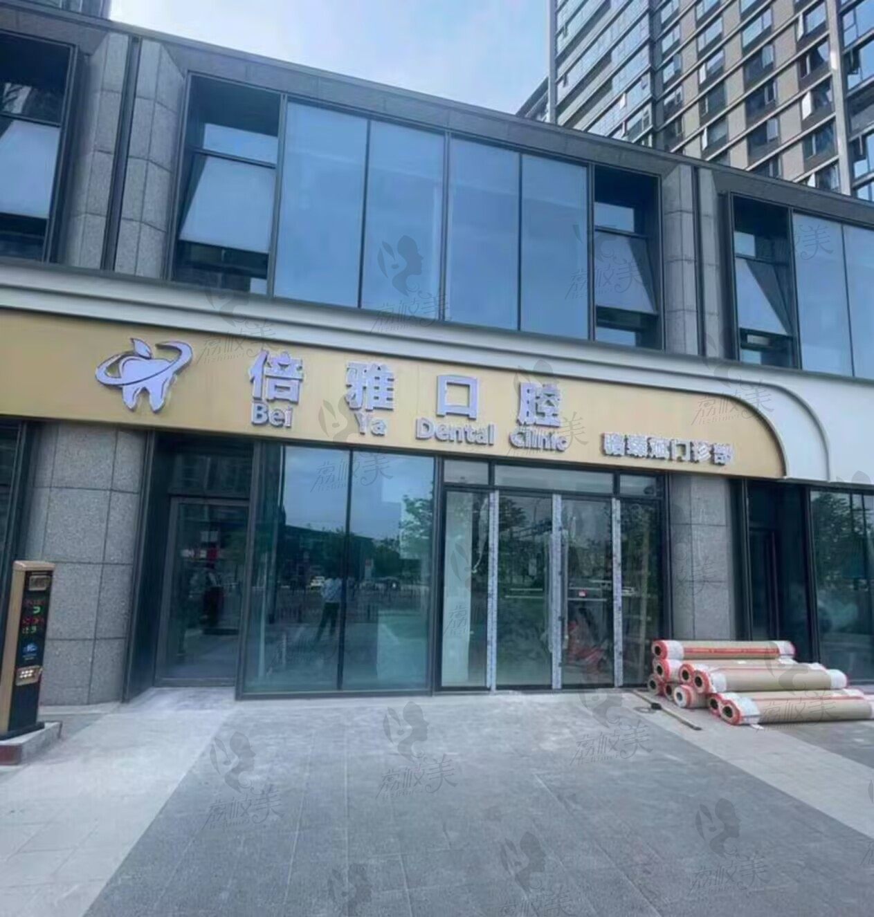义乌倍雅口腔门诊部