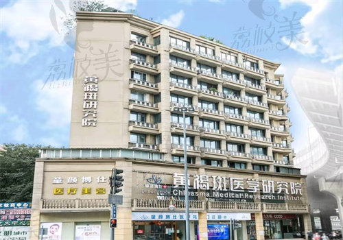 成都童顏博仕醫(yī)療美容門診部（錦江店）