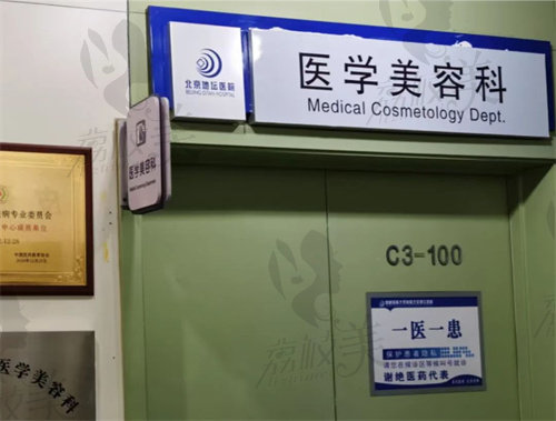 北京地坛医院(医学美容科)