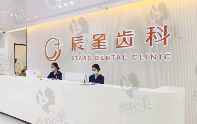 常德辰星口腔门诊部