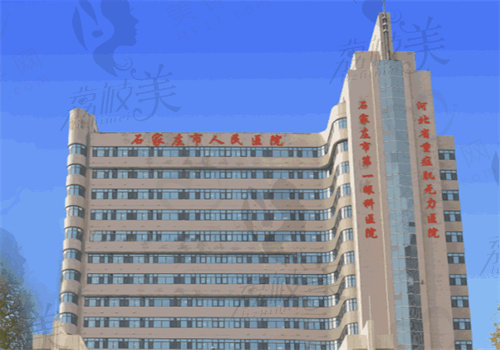 石家庄市人民医院口腔科