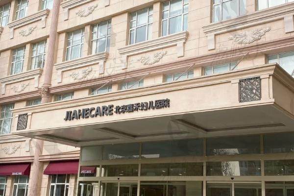 北京嘉禾胸部整形好不好？双院长亲诊技术好、先进设备打造自然美胸！