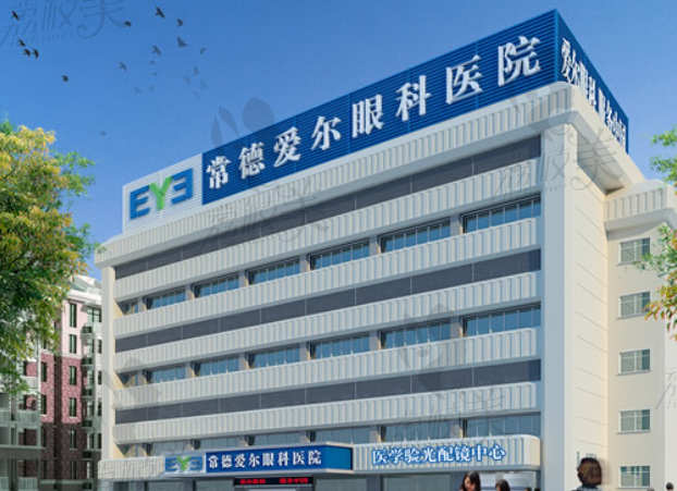 常德爱尔眼科医院
