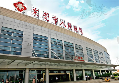 东莞市人民医院口腔科