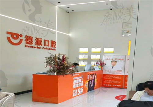 武汉德派口腔门诊部（徐东店）