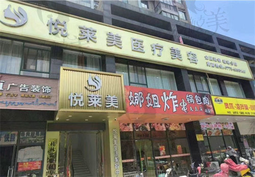 桂林悅?cè)R美醫(yī)療美容診所
