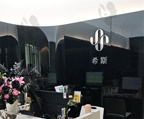 佛山市順德區(qū)星美希斯醫(yī)療美容診所