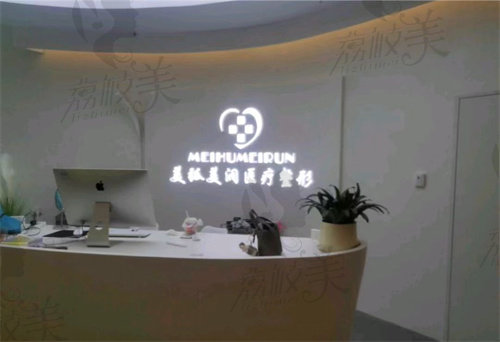 邯鄲美弧美潤醫(yī)療美容診所