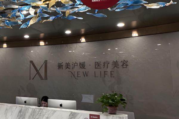 鄭州新美滬媛醫(yī)療美容
