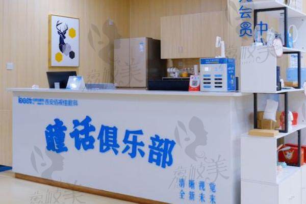 西安佰视佳眼科