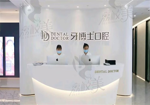 南京牙博士口腔医院（江北新区店）