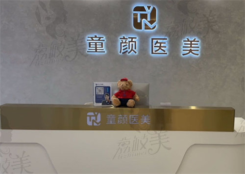襄陽童顏伊美醫(yī)療美容診所