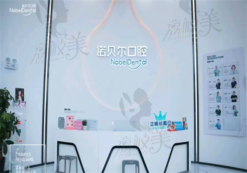 珠海诺贝尔口腔门诊部（金湾航空新城分院）