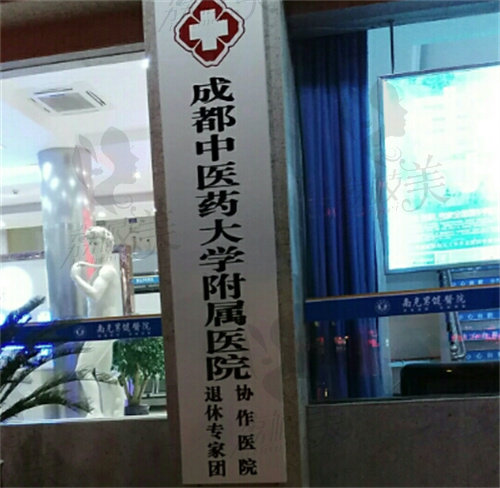 成都中医药大学附属医院（整形美容科）