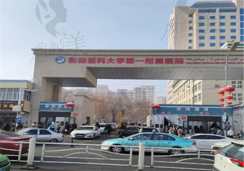 新疆医科大学第一附属医院口腔科