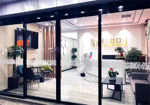 蘇州牙潔仕口腔門診部（黃埭店）