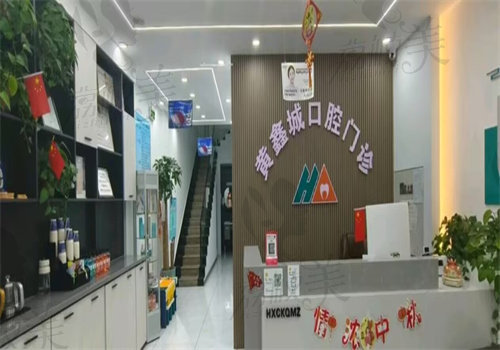 四平市铁西区黄鑫诚二口腔门诊部（博达店）