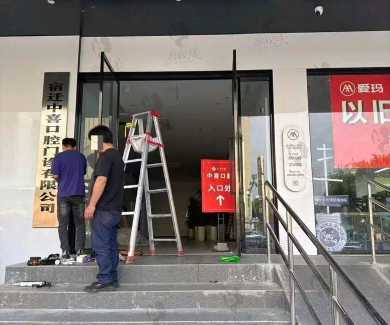 宿迁中喜口腔门诊部