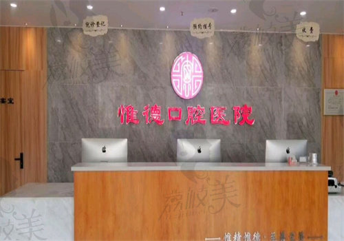 承德惟德口腔医院（下板城店）