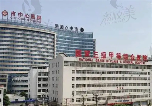驻马店市中心医院口腔科