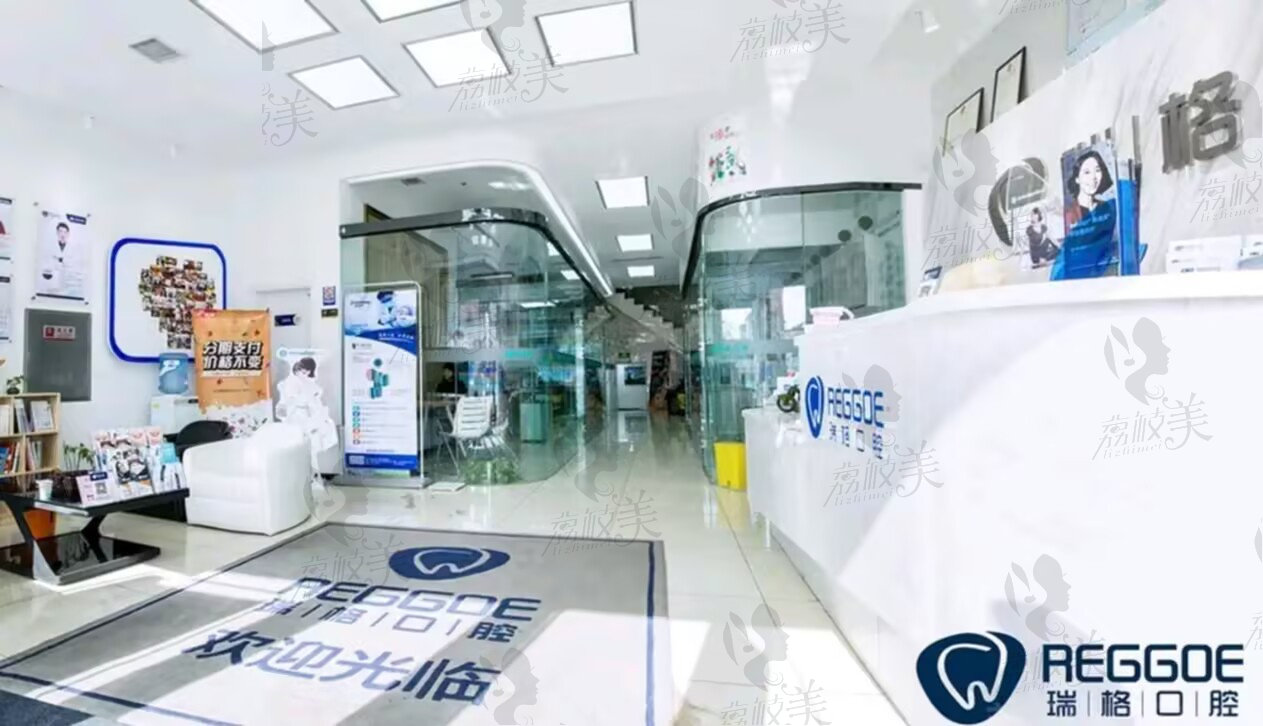 秦皇岛瑞格口腔门诊部（秦皇东大街店）