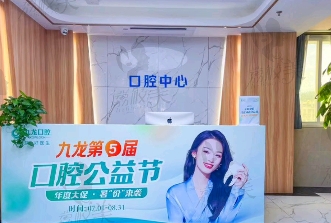珠海九龍口腔醫(yī)院