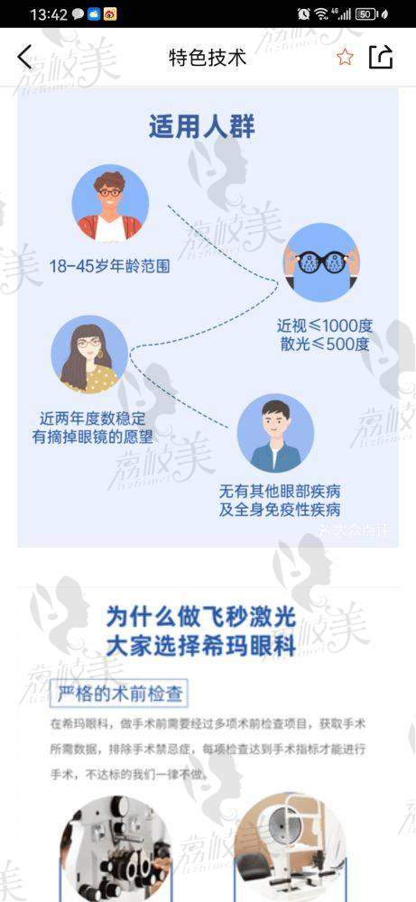 八、手术价格
