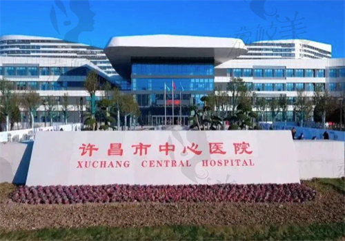 许昌市中心医院口腔科