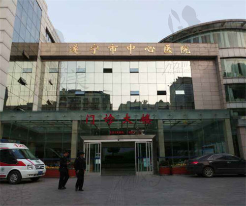 遂宁市中心医院医疗美容科