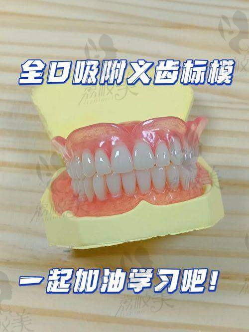 武汉咿呀口腔吸附式牙齿价格6999元起，稳固不脱胶，轻咬苹果都不慌