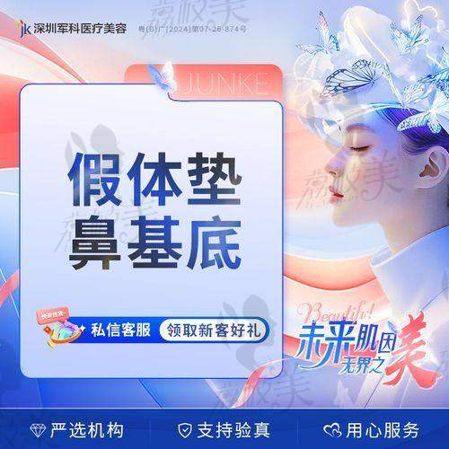 中山貝熙膨體鼻基底填充：開(kāi)啟你的美麗新篇章