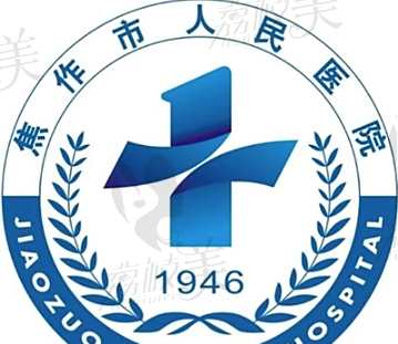 焦作市人民医院口腔科