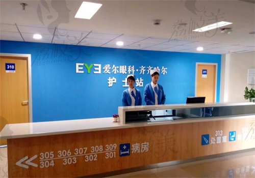 齐齐哈尔爱尔眼科医院