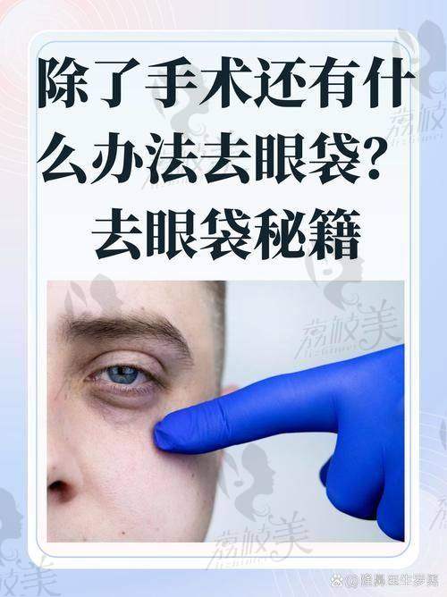 那么，什么人群适合做这个眼袋项目？若你有以下这些表现，不妨考虑以下这个“小项目大改变”的计划：