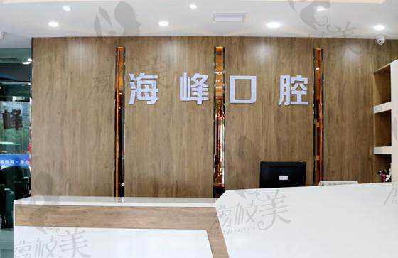 荊門(mén)海峰口腔診所