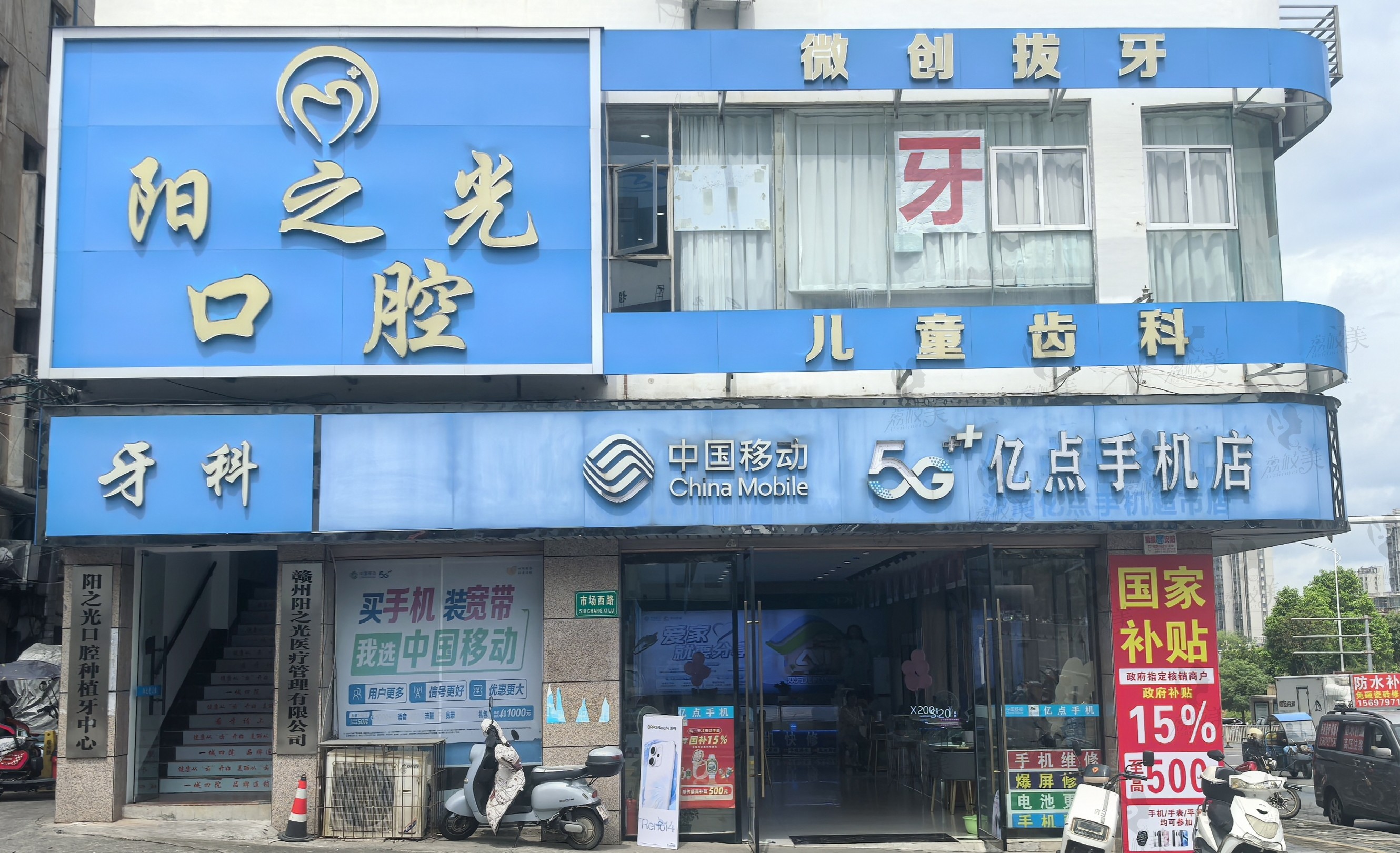 贛州陽之光口腔沙河店