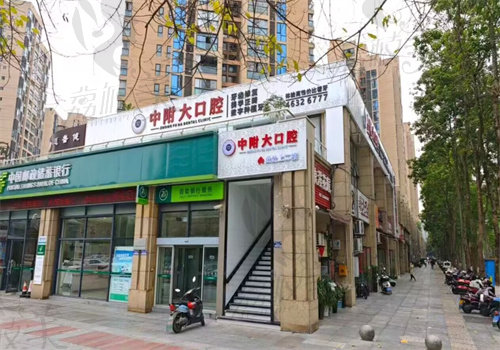 重庆中附大口腔门诊部（荣昌店）