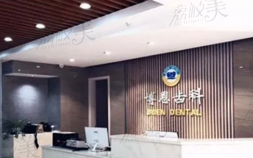 廣州博恩口腔門診部