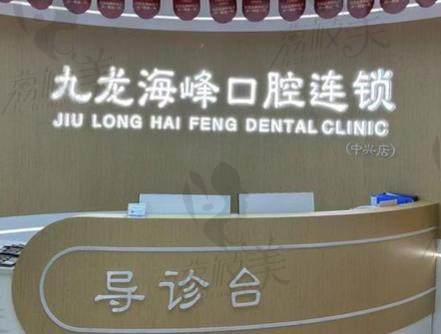 中牟九龙海峰中兴路口腔门诊部