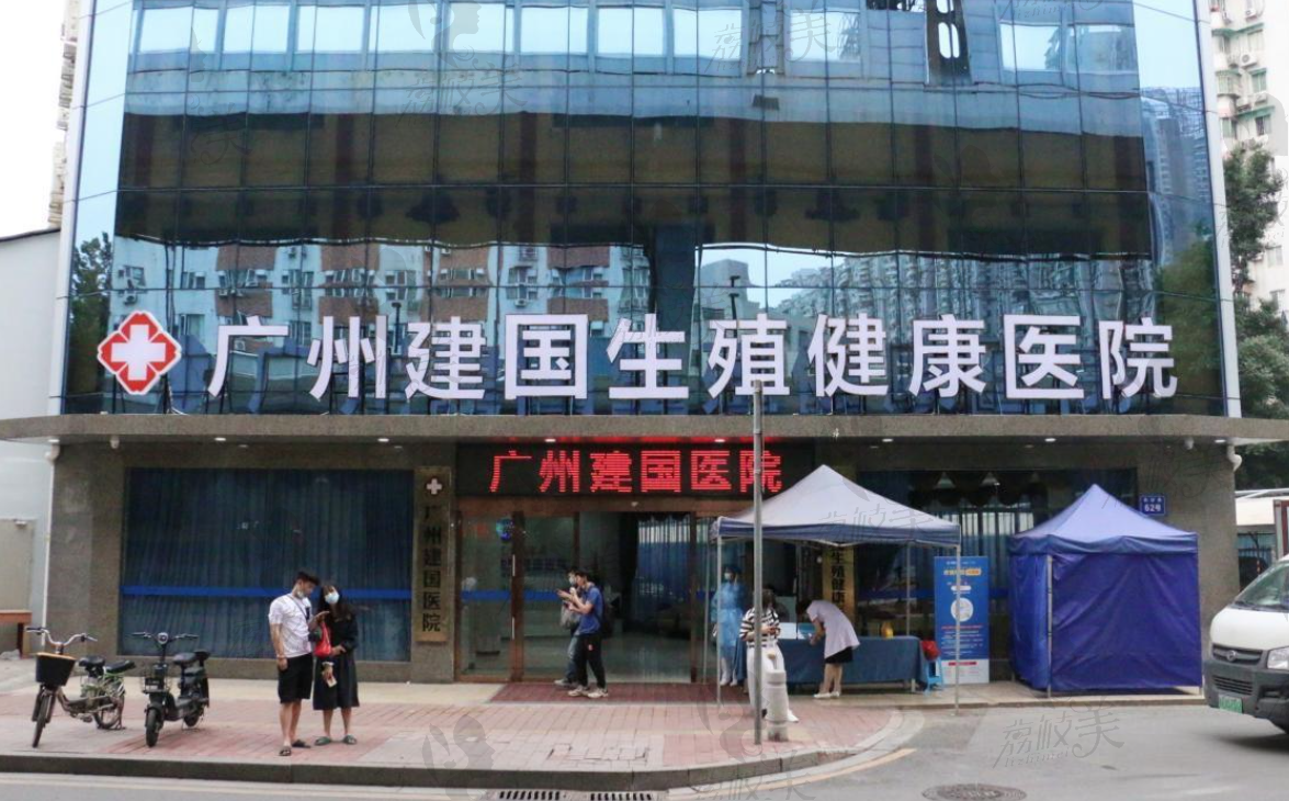 广州建国医院（生殖健康医院）